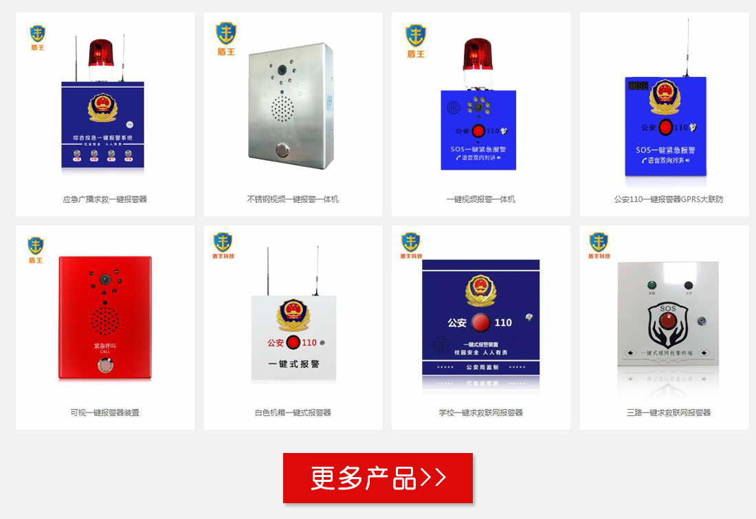 校園一鍵緊急視頻報(bào)警器 校園一鍵緊急視頻報(bào)警器