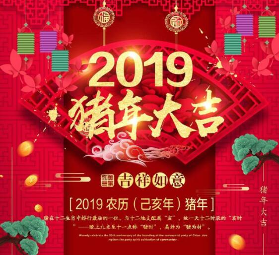 盾王科技2019春節放假安排