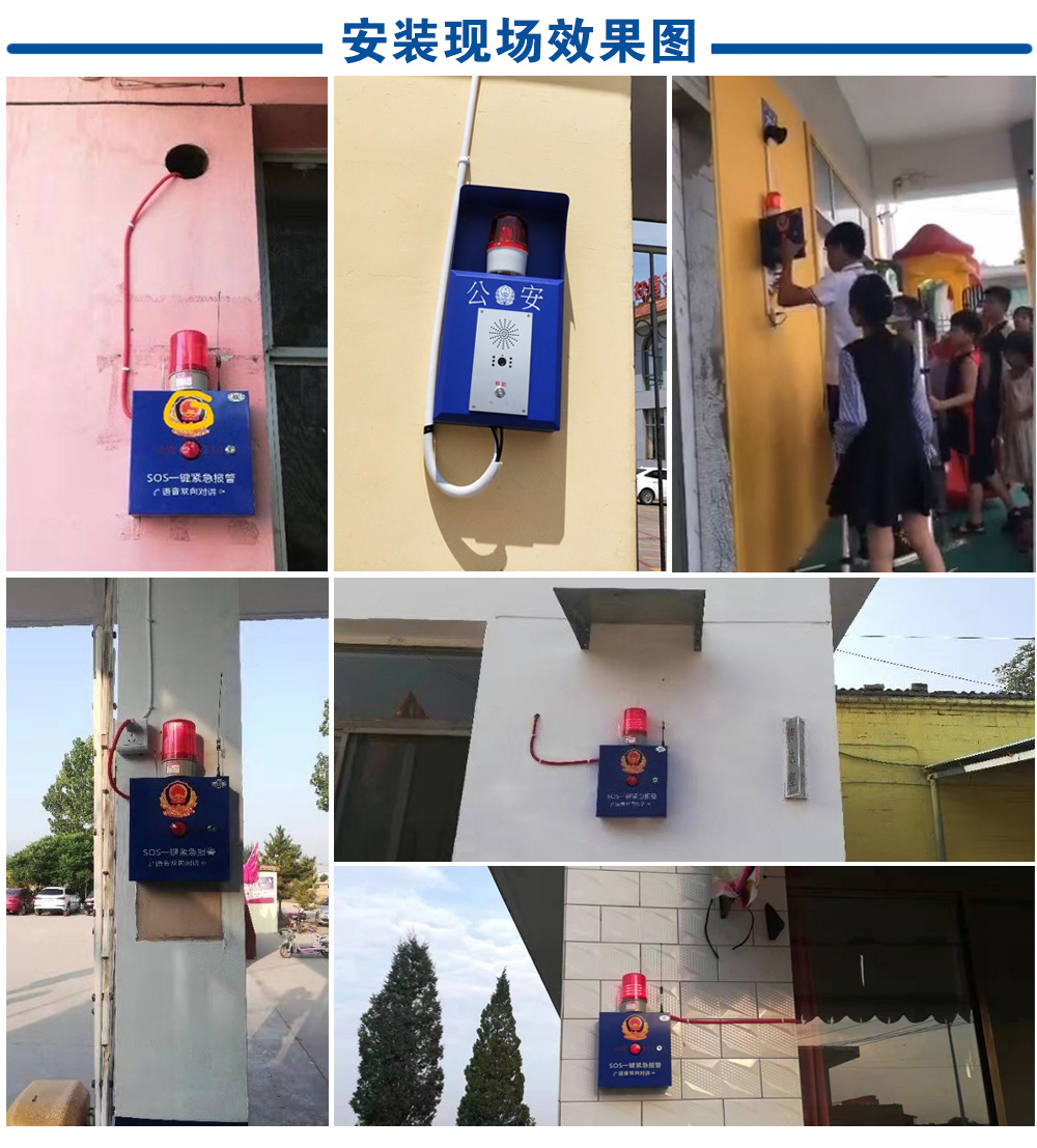 可視一鍵報警器安裝現場