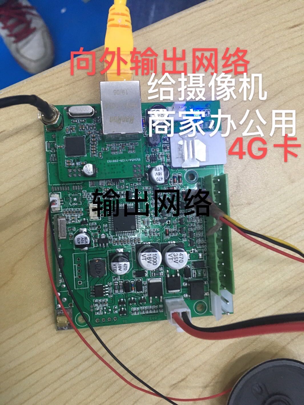 4G視頻聯網報警器電路板