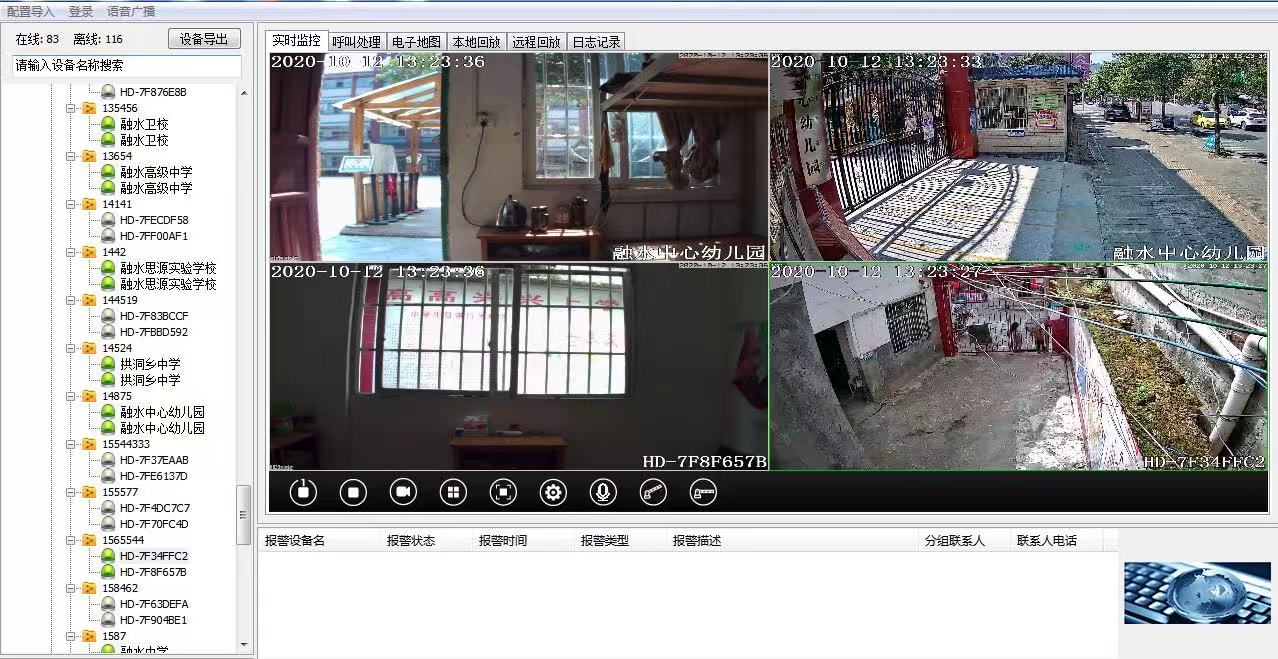 部分一鍵報警客戶 部分一鍵報警客戶
