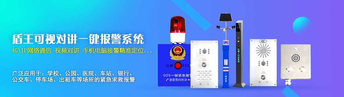 一鍵報(bào)警系統(tǒng) 一鍵報(bào)警系統(tǒng)