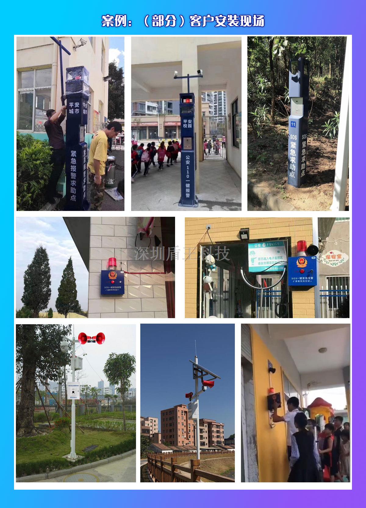 一鍵報(bào)警系統(tǒng)安裝現(xiàn)場(chǎng)