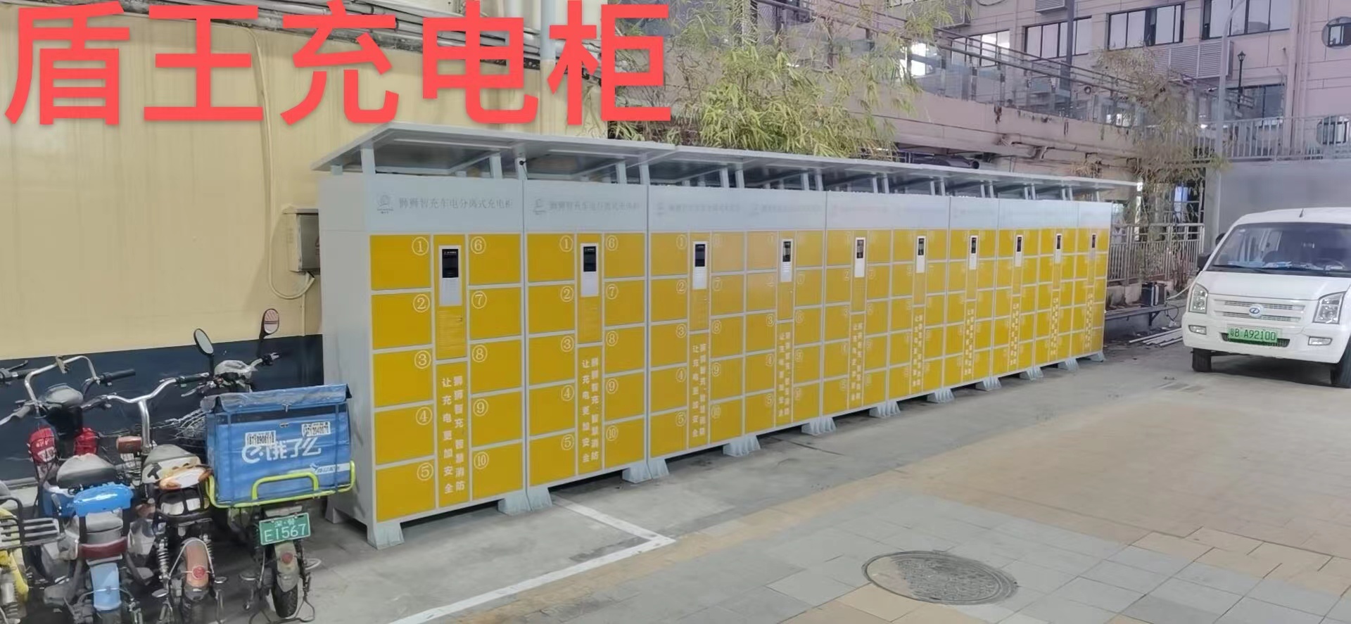十路智能充共享電柜電動(dòng)車電動(dòng)自行車電瓶車充電