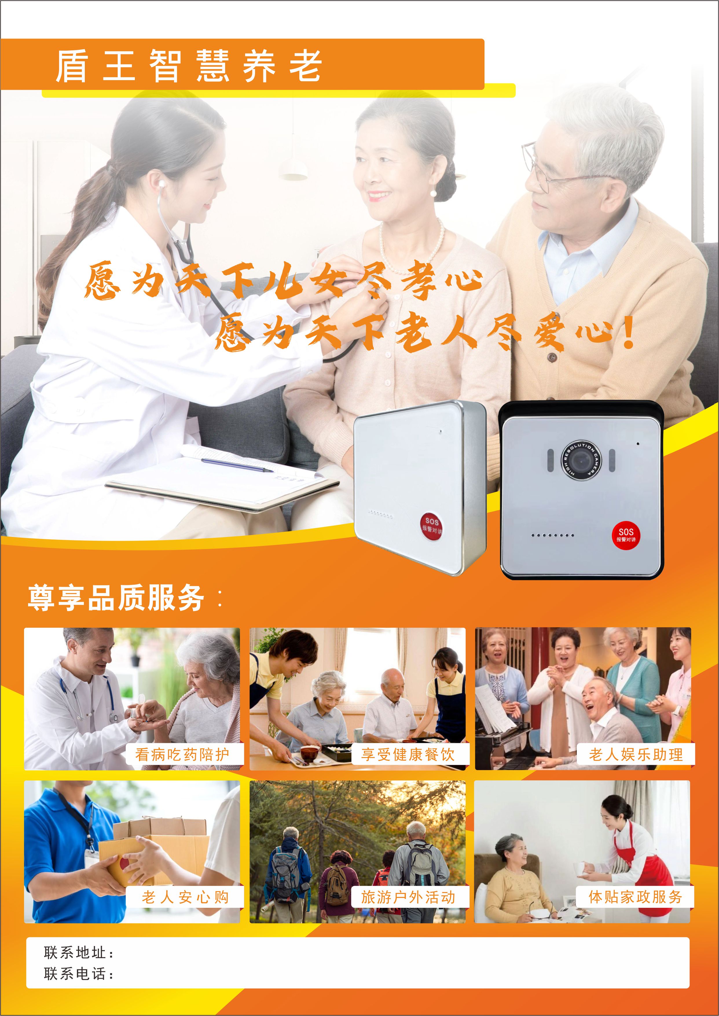 居家養(yǎng)老IP可視對講視頻一鍵報警器 居家養(yǎng)老IP可視對講視頻一鍵報警器