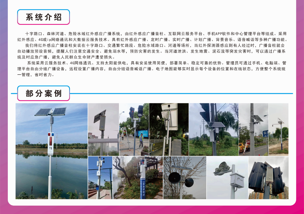 十字路口、危險水域紅外感應(yīng)廣播提醒系統(tǒng)廣播音柱 十字路口、危險水域紅外感應(yīng)廣播提醒系統(tǒng)廣播音柱