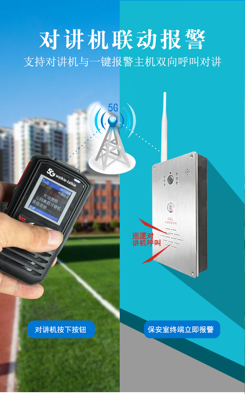 對講機聯動校園一鍵報警系統支持雙向通話對講 對講機聯動校園一鍵報警系統支持雙向通話對講