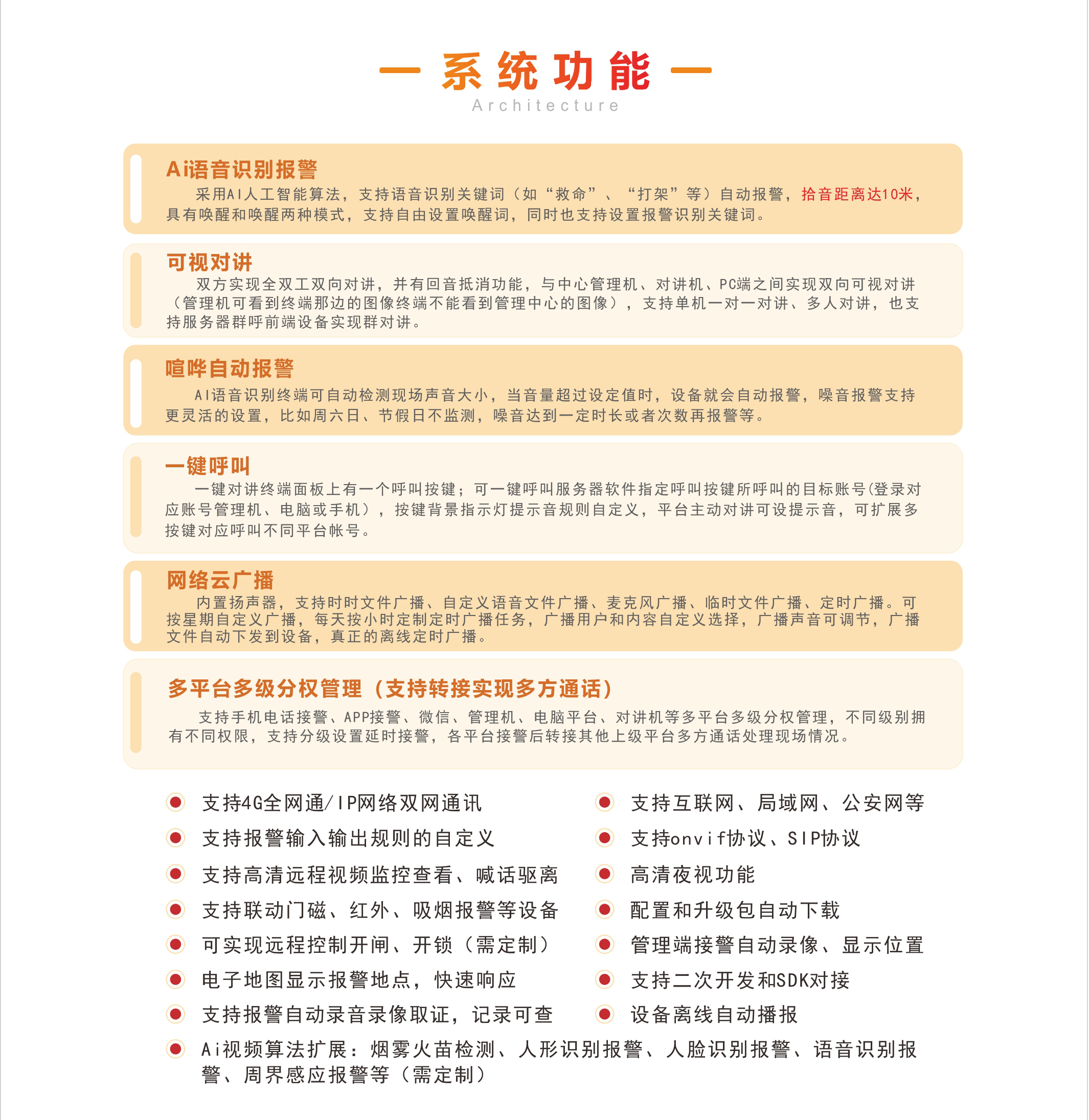 校園防欺凌報警系統功能 校園防欺凌報警系統功能